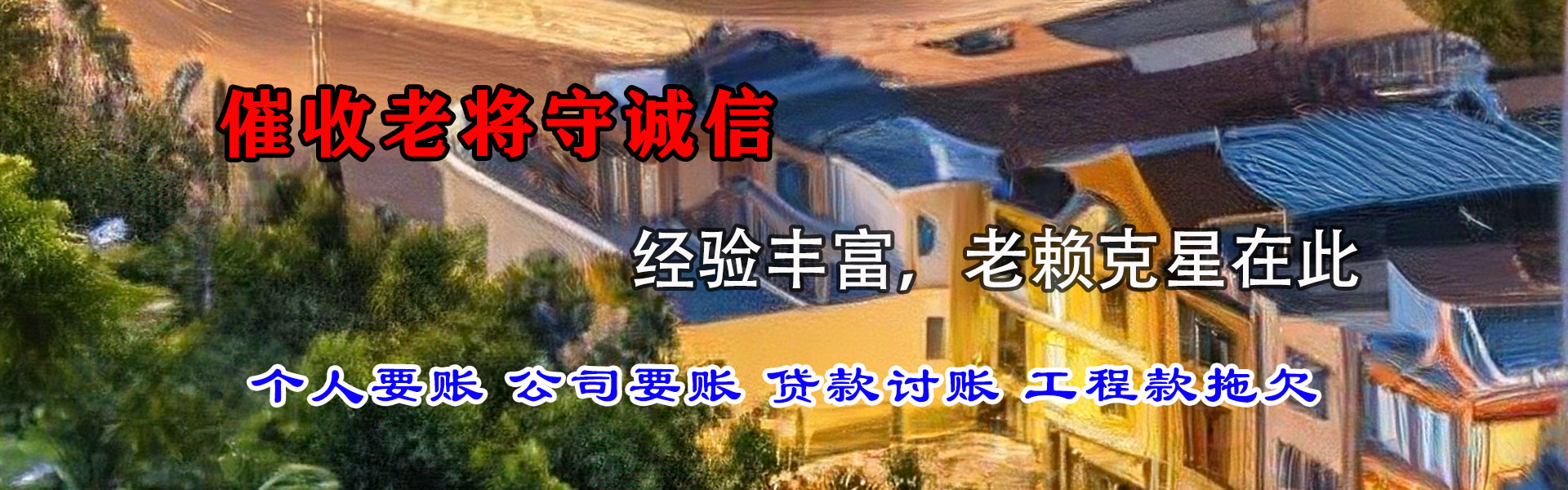 芦溪捷收追债公司